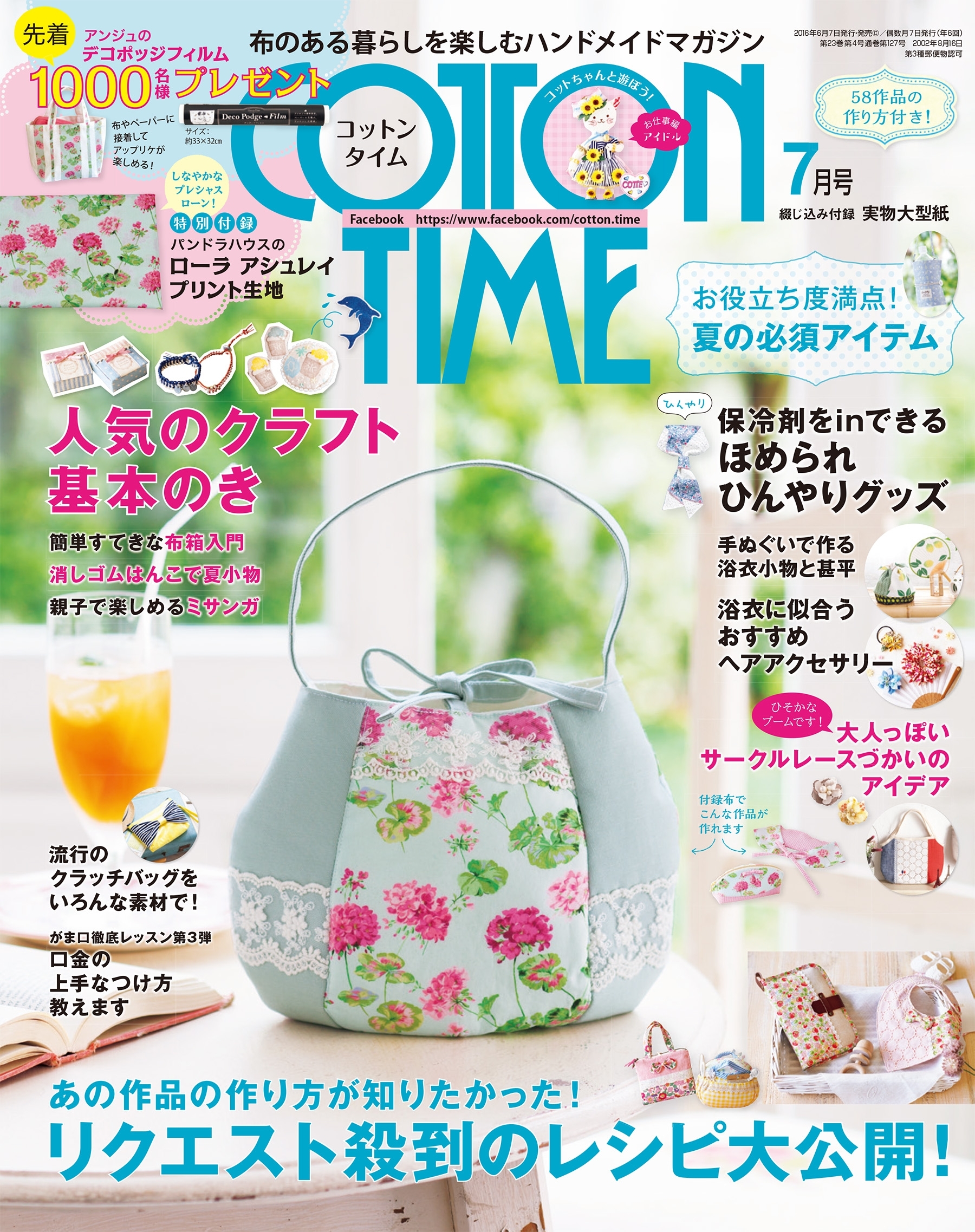 COTTON TIME 2016年7月号