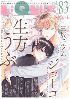 LiQulle(リキューレ) VOL.83