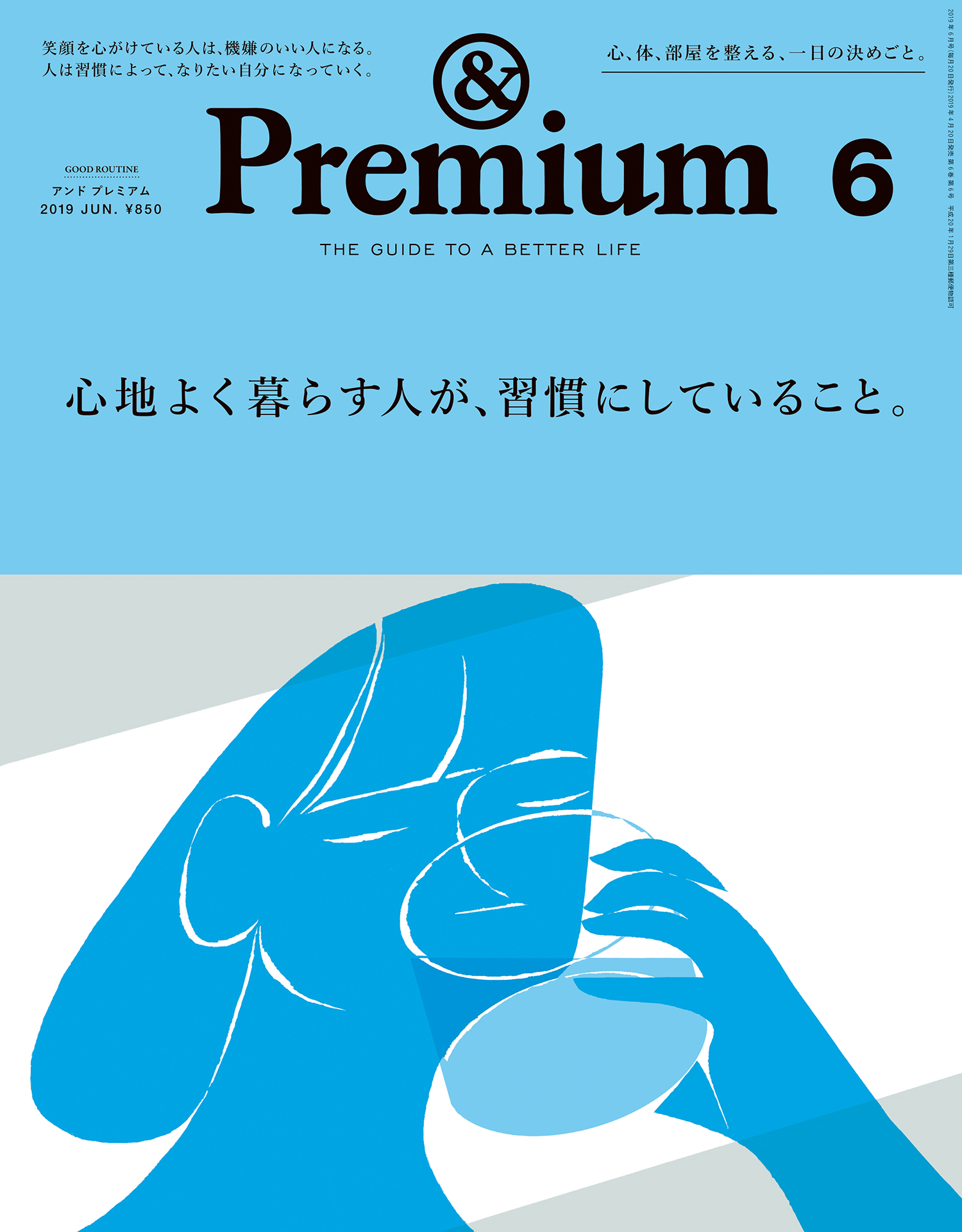 &Premium(アンド プレミアム) 2019年6月号 [心地よく暮らす人が、習慣にしていること。]