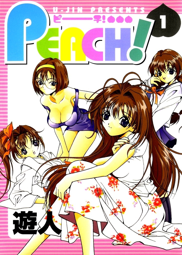 PEACH！ 改訂版 1