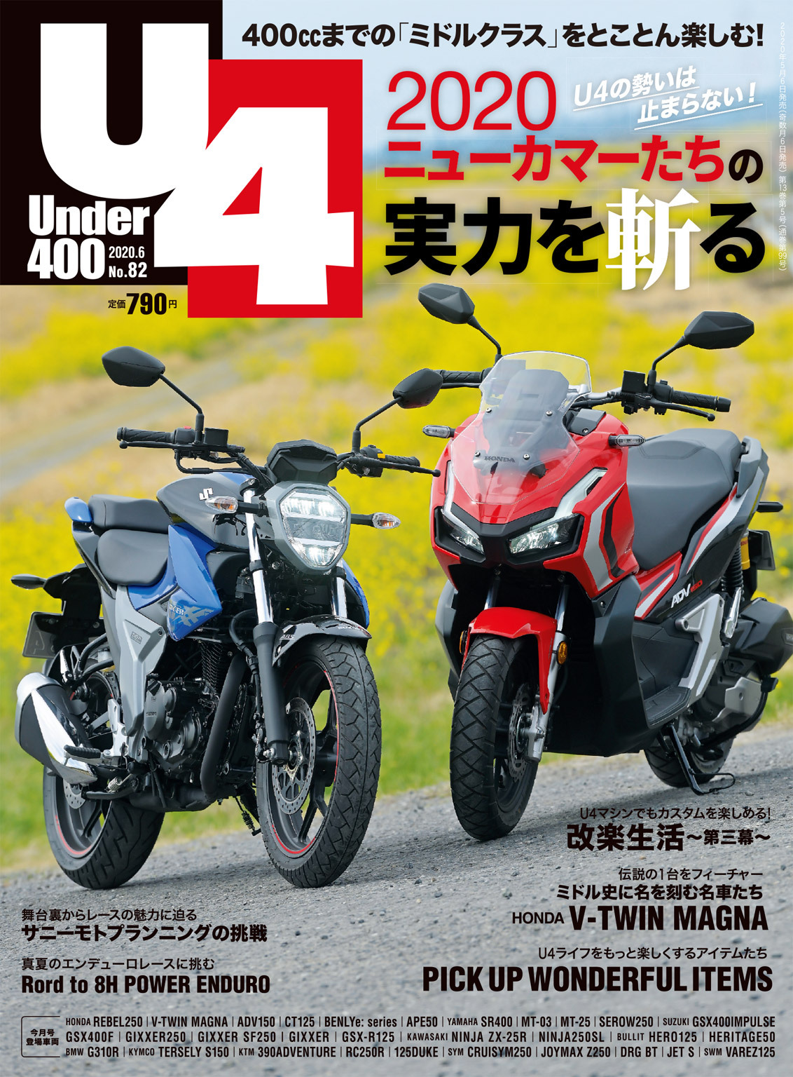 Under400 2020年6月号