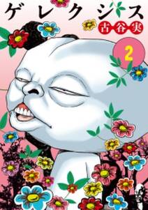 ヒミズ 無料 試し読みなら Amebaマンガ 旧 読書のお時間です ヒミズ 無料 試し読みなら Amebaマンガ 旧 読書のお時間です