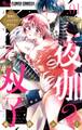 【期間限定 無料お試し版 閲覧期限2026年8月20日】夜伽の双子―贄姫は二人の王子に愛される― 1