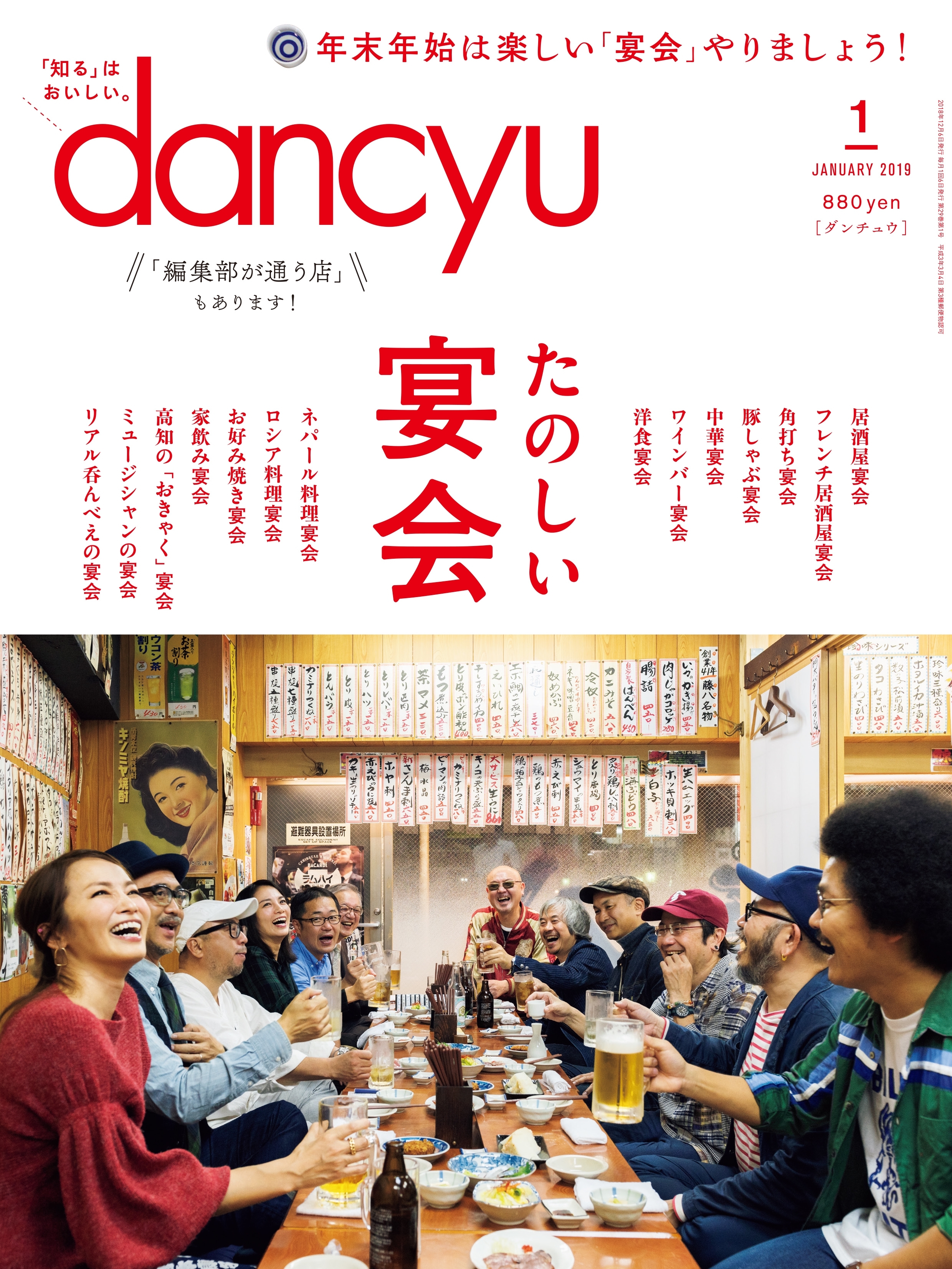 dancyu 2019年1月号
