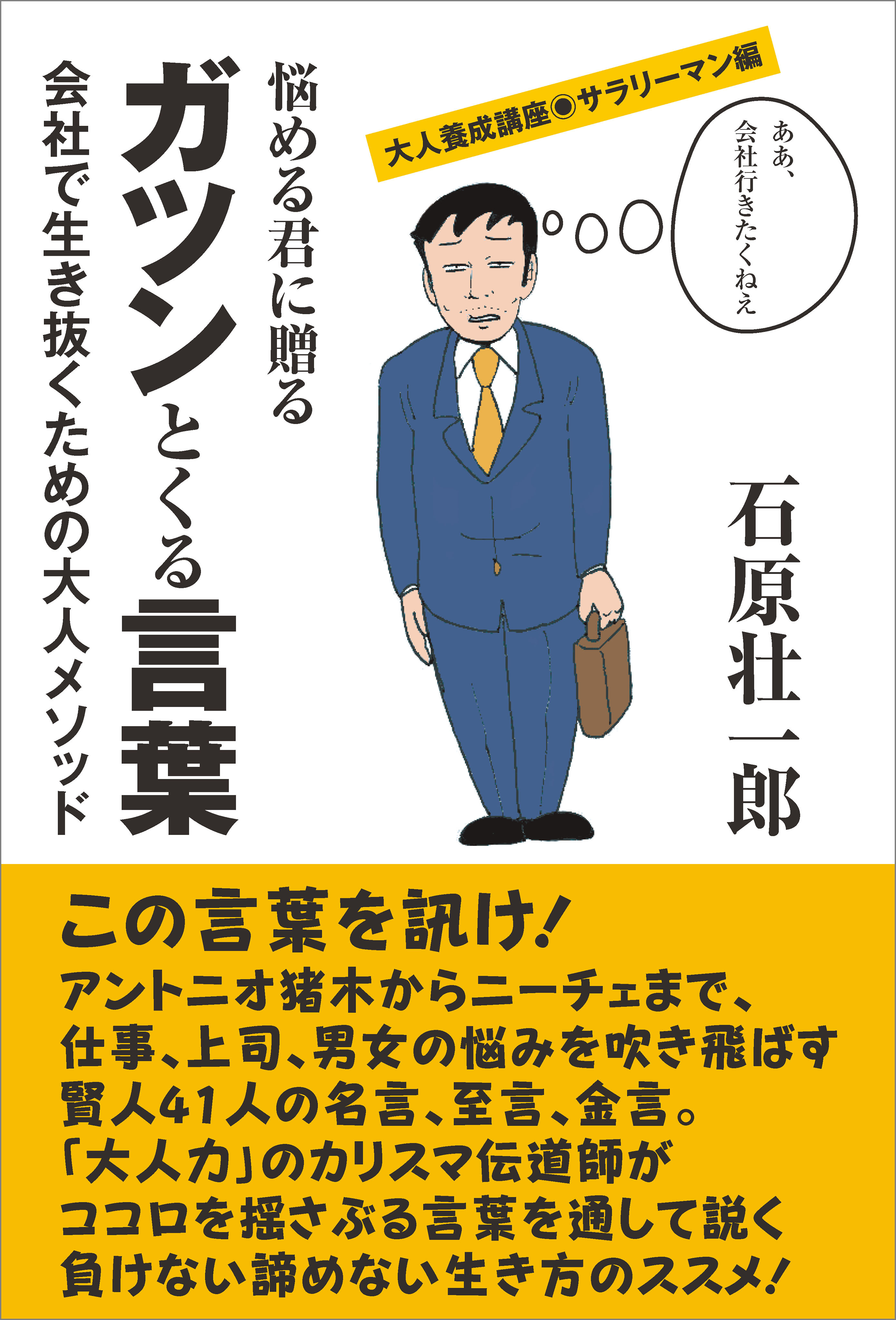 悩める君に贈るガツンとくる言葉