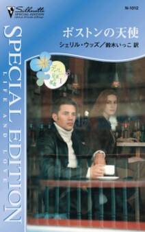 ボストンの天使