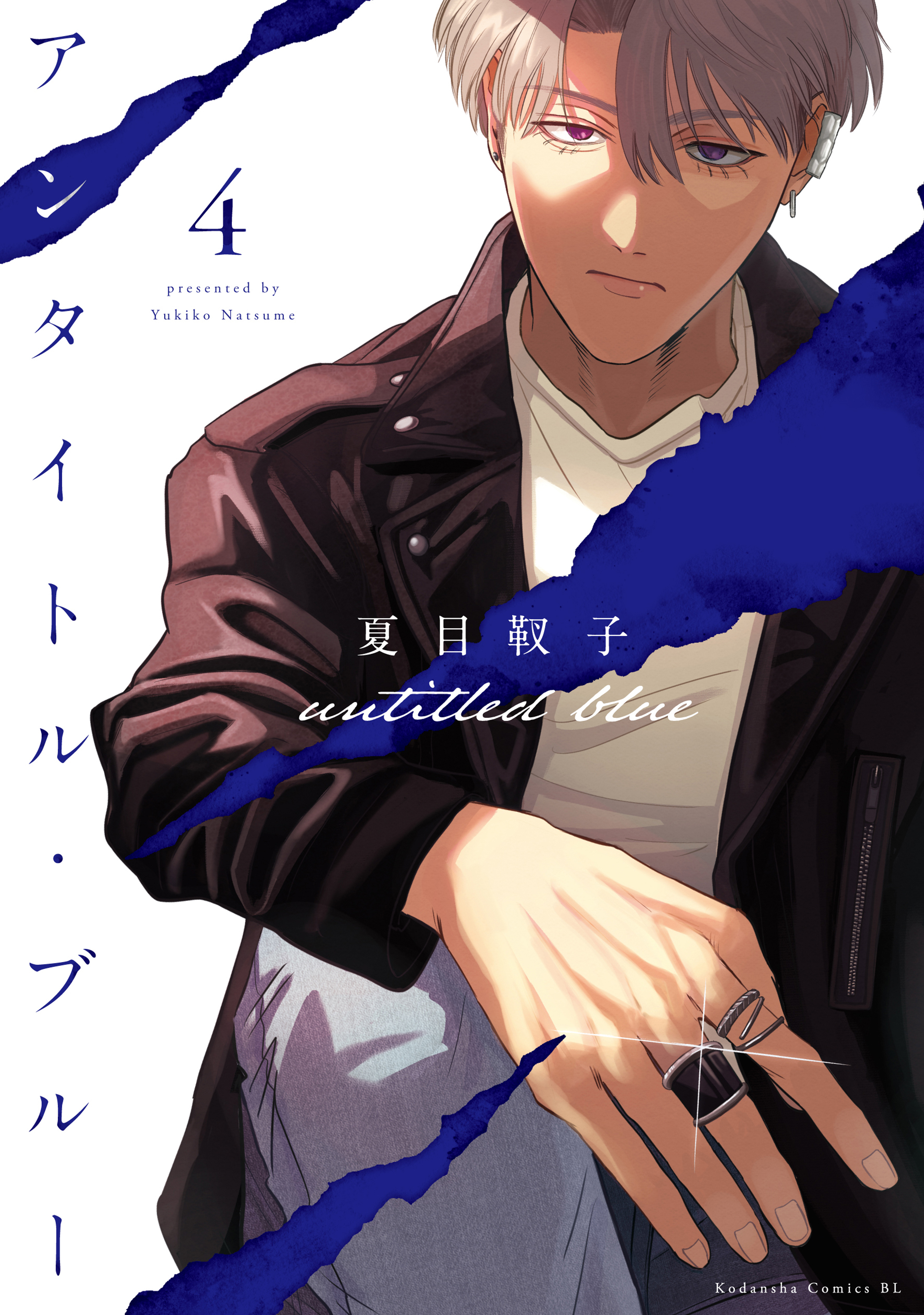 アンタイトル・ブルー（４）