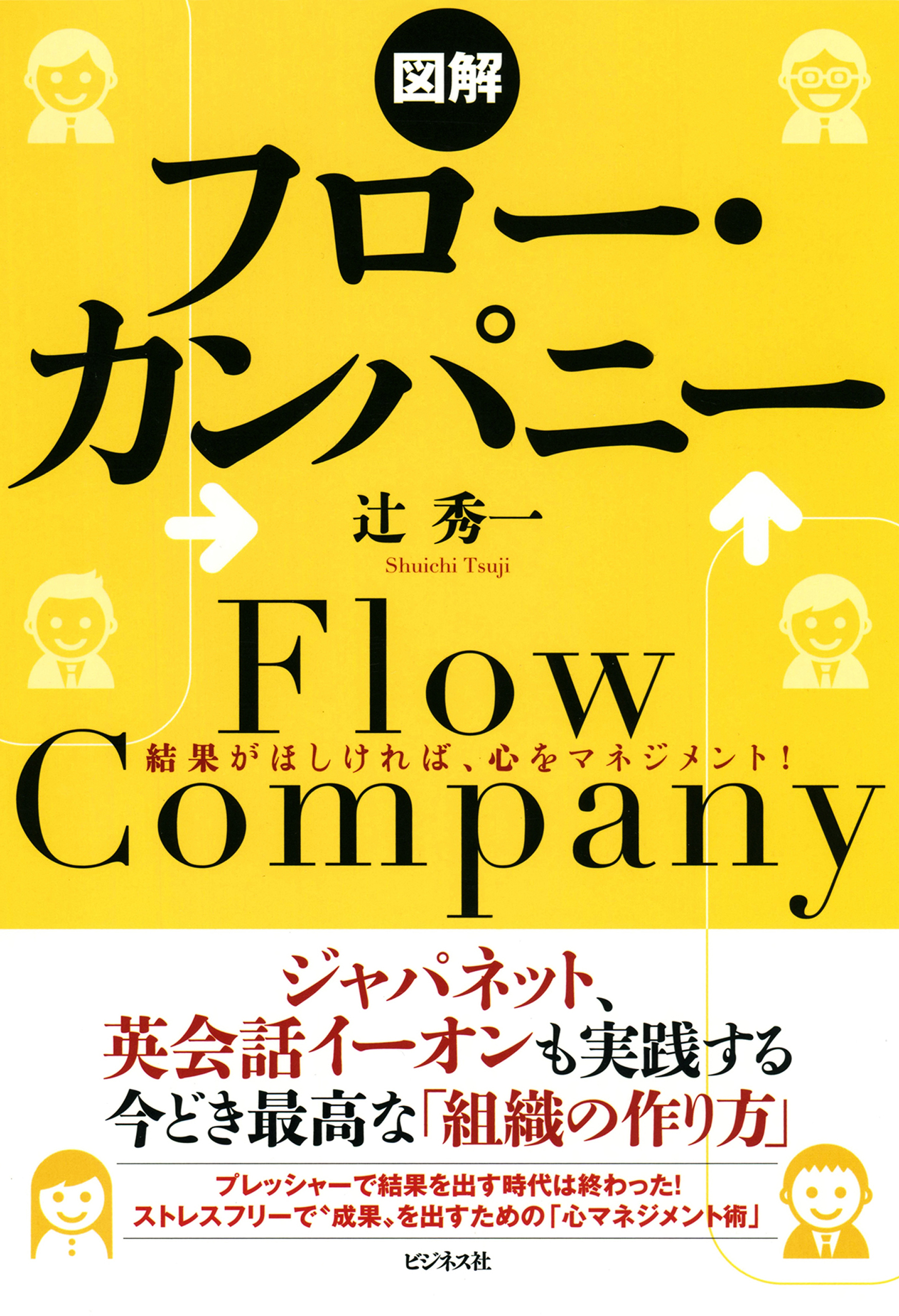 図解フロー・カンパニー