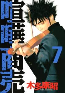 喧嘩商売 7 無料 試し読みなら Amebaマンガ 旧 読書のお時間です 喧嘩商売 7 無料 試し読みなら Amebaマンガ 旧 読書のお時間です