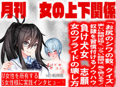 月刊女の上下関係 創刊号