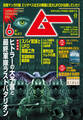 ムー2023年6月号