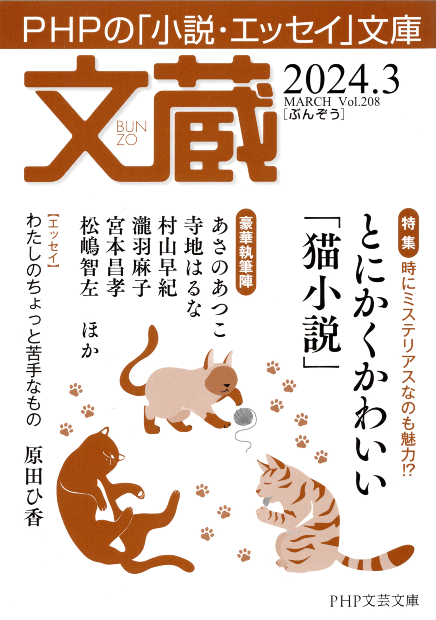 文蔵 2024．3