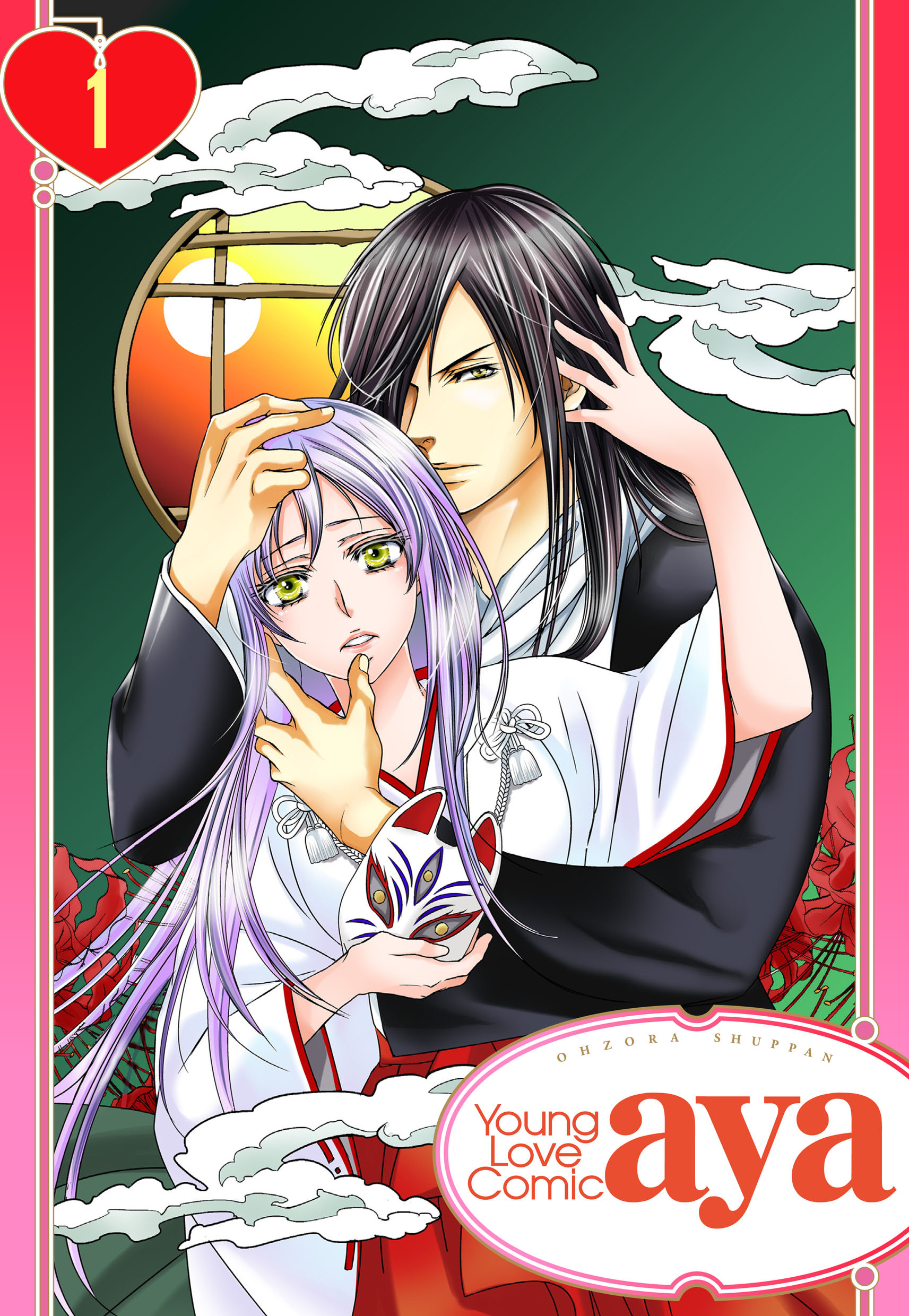 【期間限定　無料お試し版】【単話売】あやかし恋華 1話