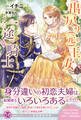 【期間限定 試し読み増量版 閲覧期限2026年8月19日】出戻り(元)王女と一途な騎士【初回限定SS付】【イラスト付】