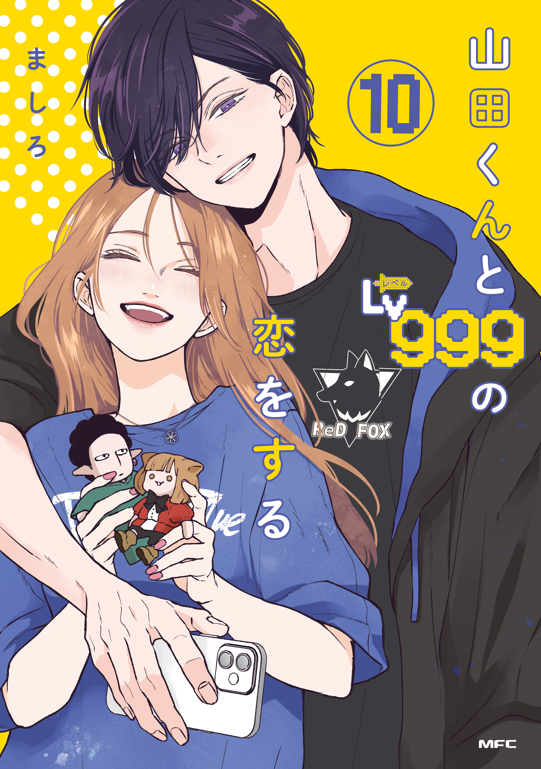 山田くんとLv999の恋をする