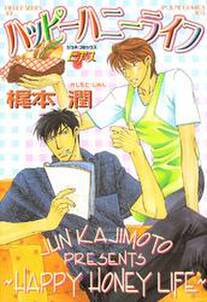 ハッピーハニーライフ 無料 試し読みなら Amebaマンガ 旧 読書のお時間です ハッピーハニーライフ 無料 試し読みなら Amebaマンガ 旧 読書のお時間です