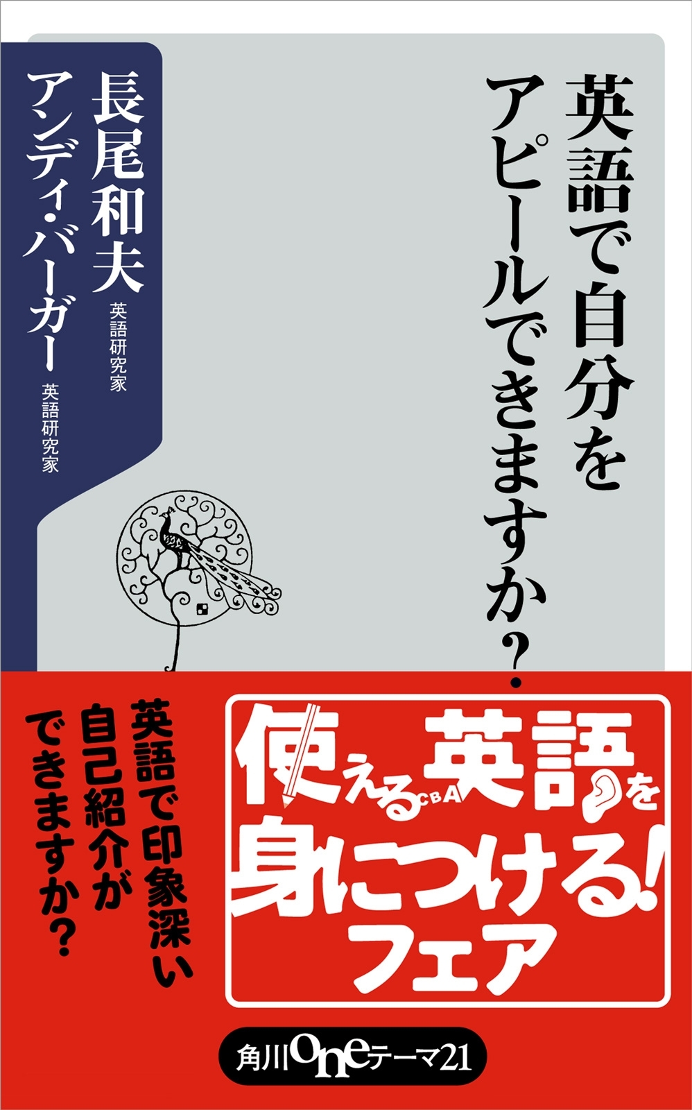 英語で自分をアピールできますか？