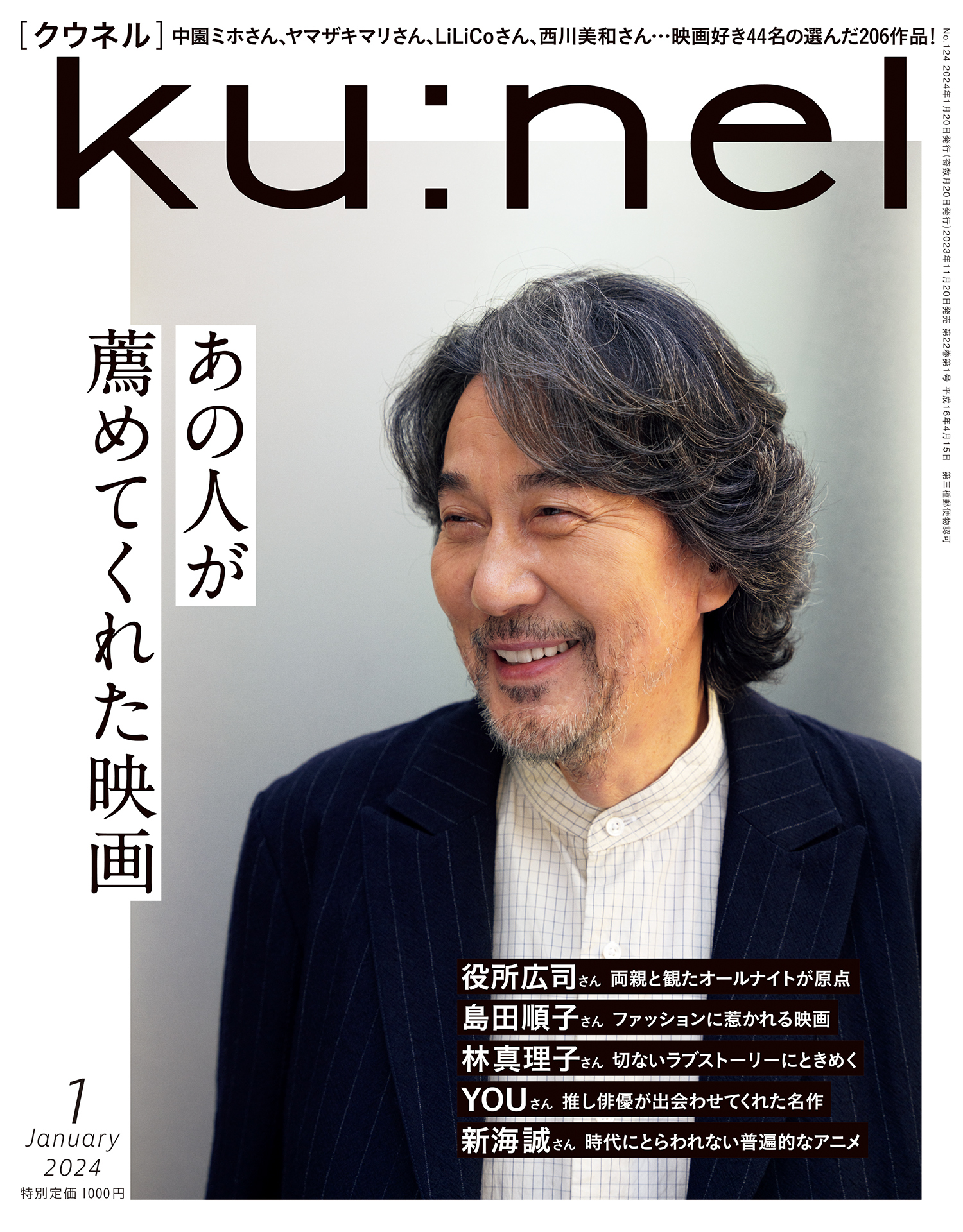 Ku:nel (クウネル) 2023年 3月号 [パリ・東京おしゃれスナップ138