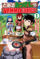 【期間限定 無料お試し版】とあるおっさんのVRMMO活動記