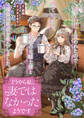 どうやら私、妻ではなかったようです 「出ていけ」と言われたので出ていったら、初恋の元騎士様と運命の再会を果たしました。