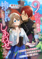 9年間、同棲していた彼に捨てられましたが、今の方がしあわせです! ひとりで始める新生活、そうしたら王城の騎士様に逢いました