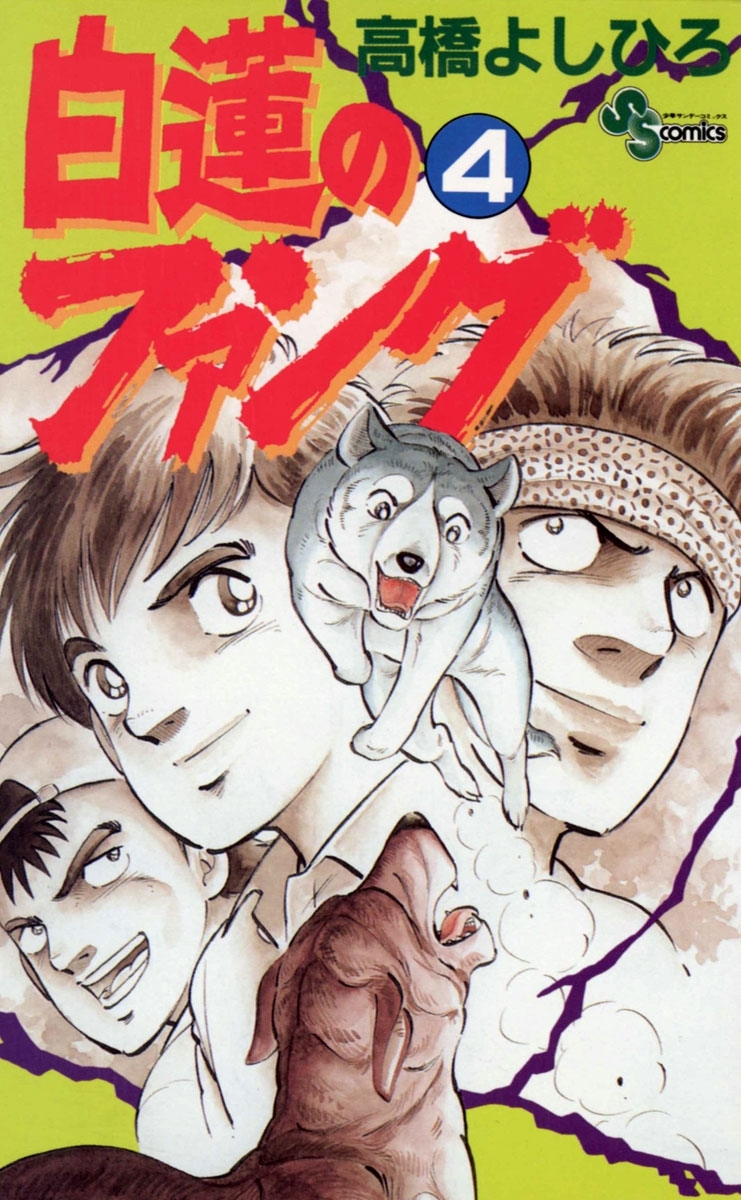 白蓮のファング