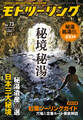 モトツーリング2024年11月号