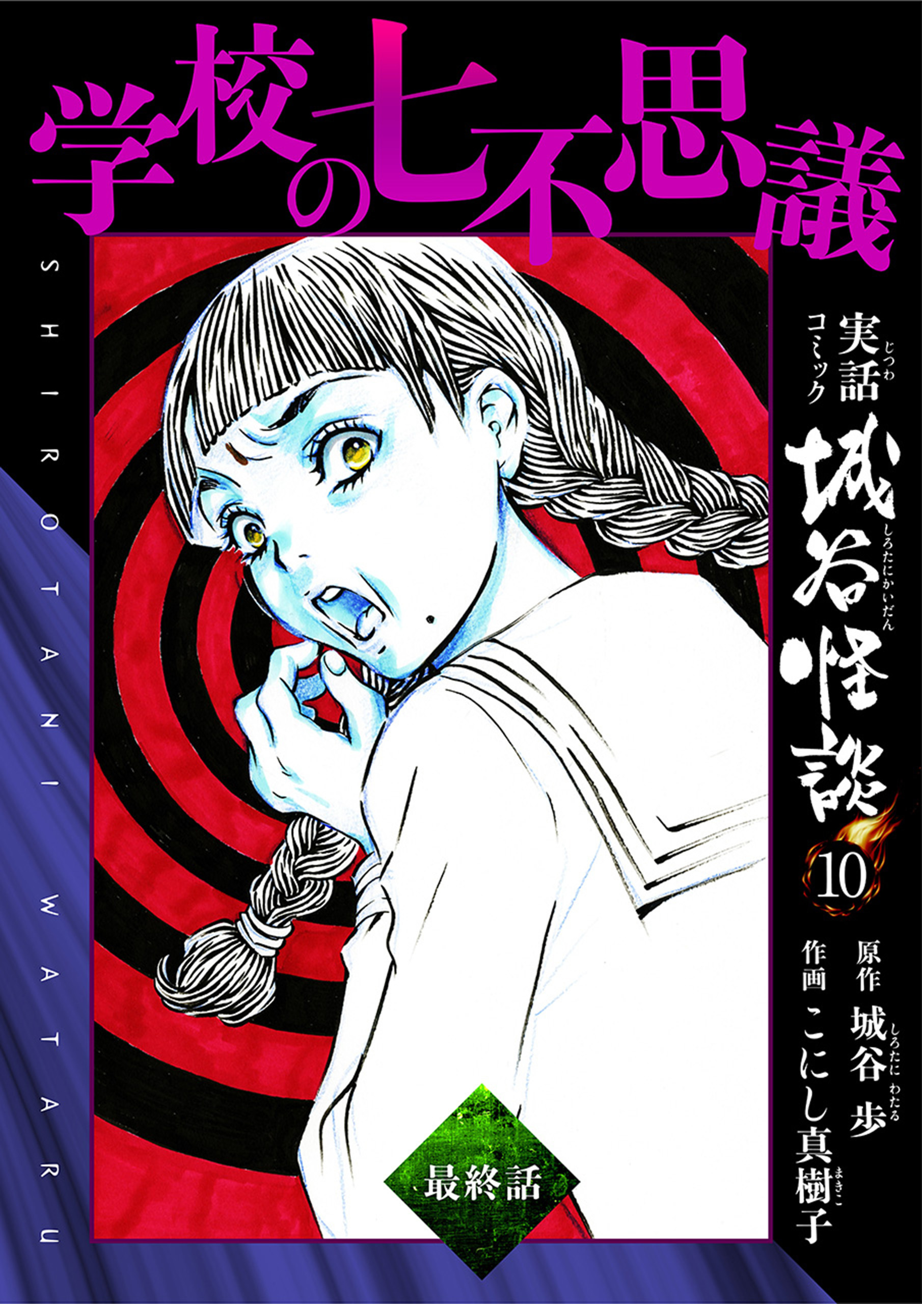 学校の七不思議