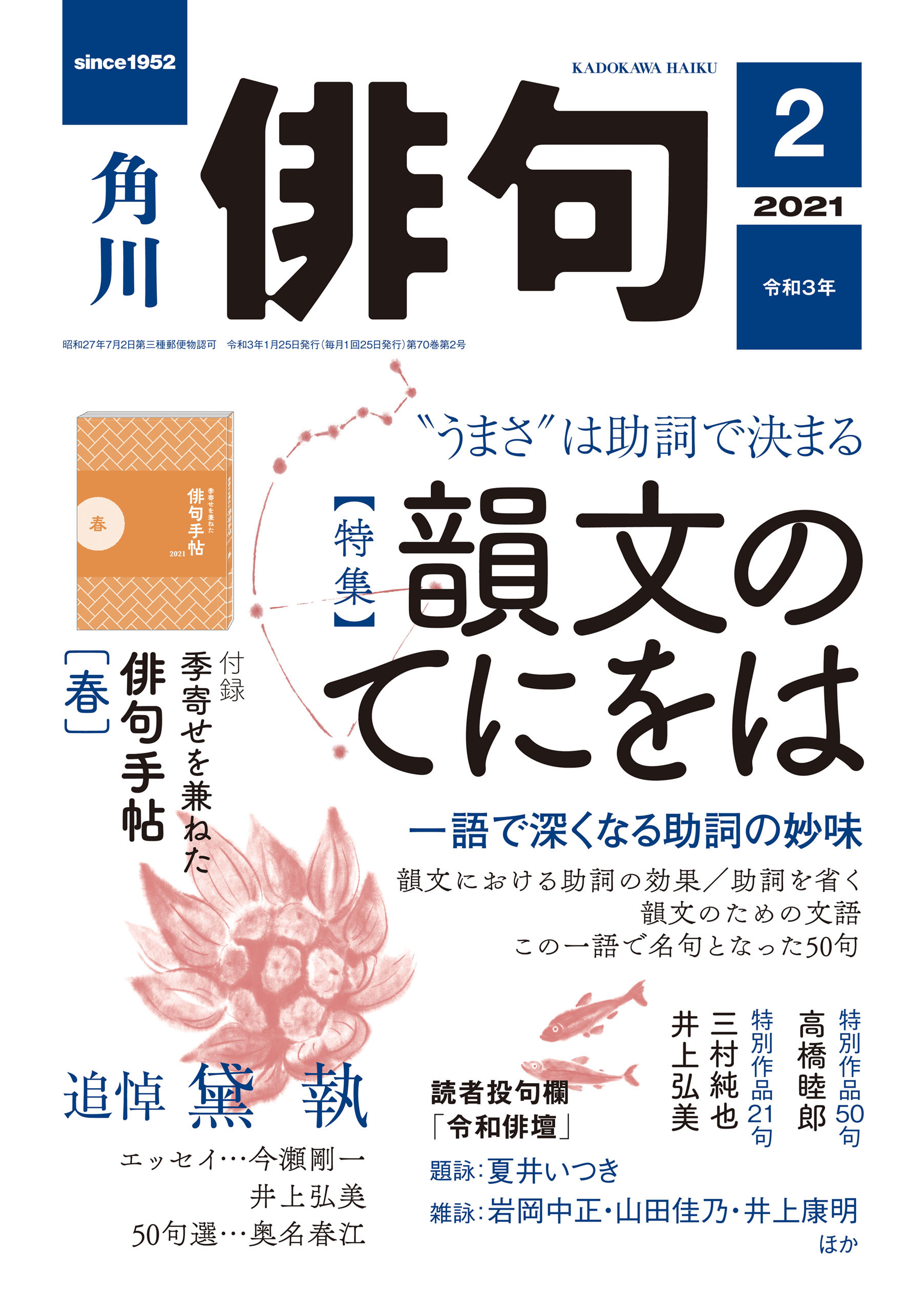 俳句　２０２１年２月号