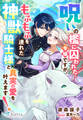 呪いの檻に囚われた令嬢ですが、もふもふを連れた神獣騎士様と真実の愛を叶えます!