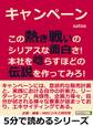 キャンペーン!この熱き戦いのシリアスな面白さ!本社を唸らすほどの伝説を作ってみろ!