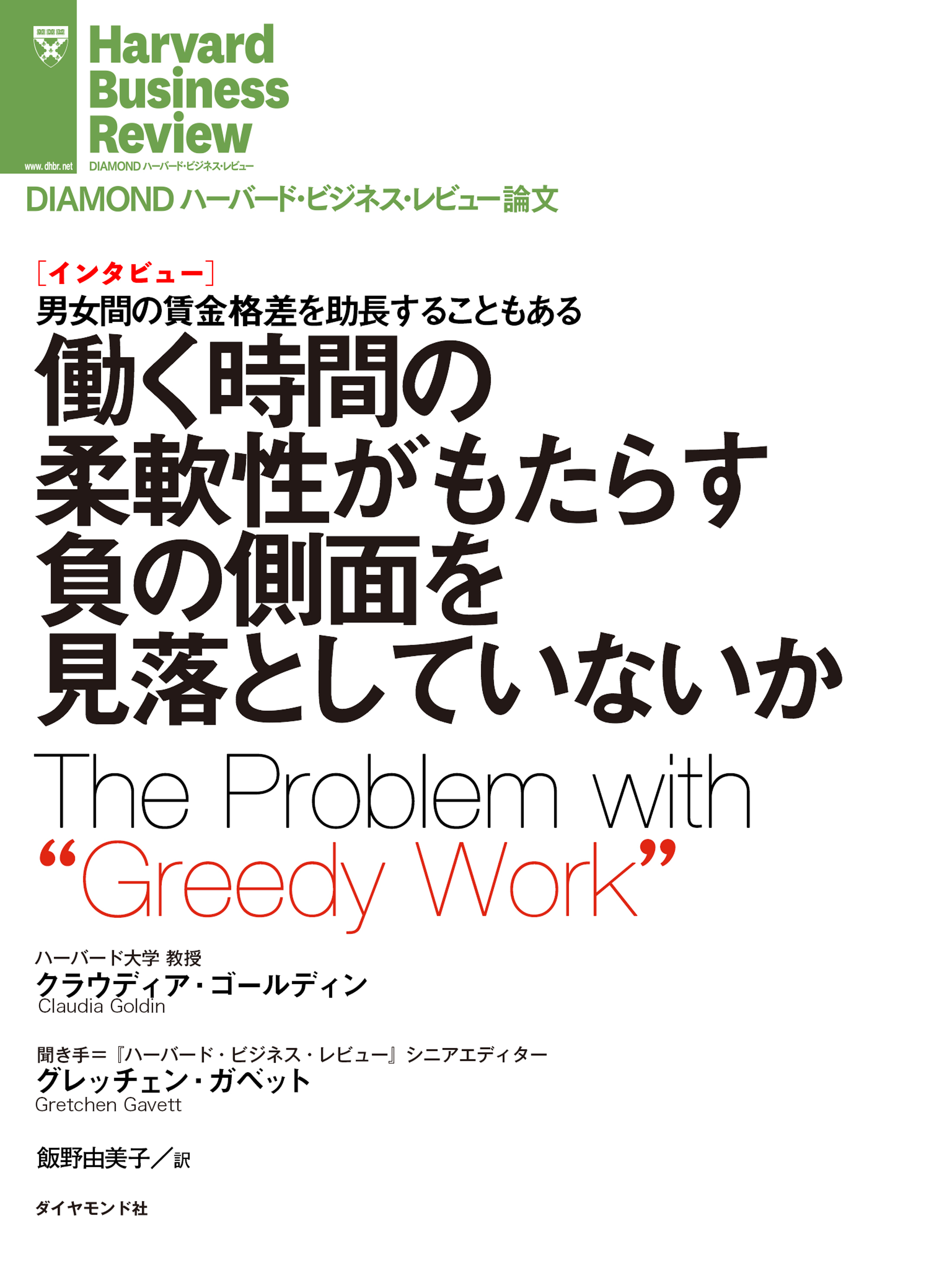 働く時間の柔軟性がもたらす負の側面を見落としていないか（インタビュー）