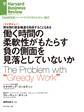 働く時間の柔軟性がもたらす負の側面を見落としていないか(インタビュー)