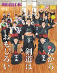 剣道日本 2022年6月号