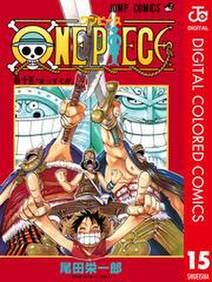 One Piece カラー版 15 無料 試し読みなら Amebaマンガ 旧 読書のお時間です