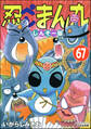 忍ペンまん丸 しんそー版(分冊版) 【第67話】