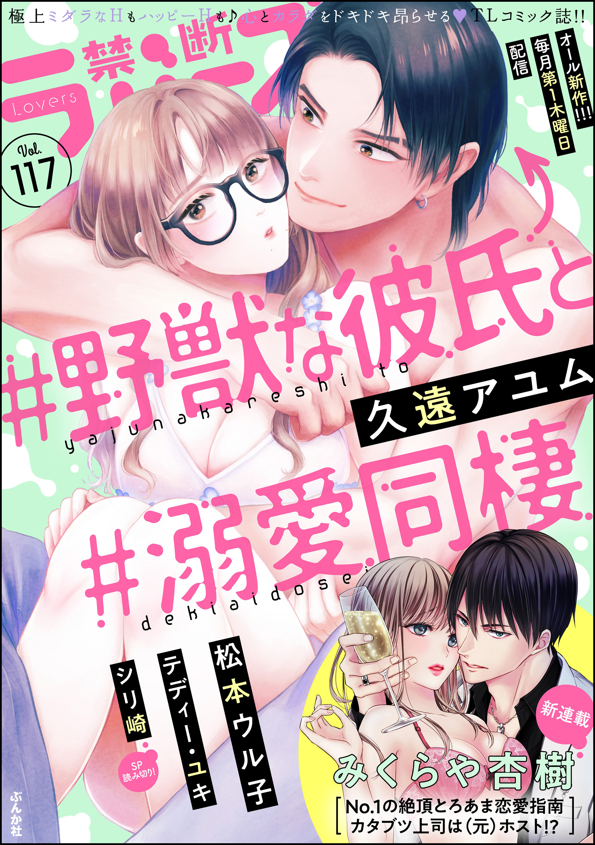禁断Lovers　Vol.117