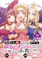 聖騎士の俺が好きになったヒロインが続々とアイツのハーレムメンバーになってしまうんだけど俺の何がいけないのか誰か教えてくれ!!【分冊版】 (16)