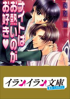 B+ LABEL ナイトはお熱いのがお好き