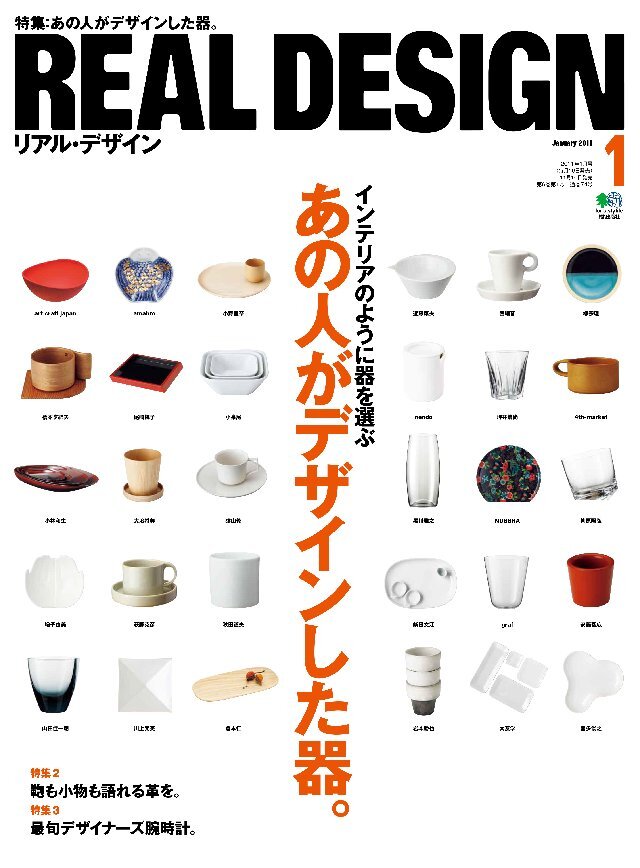 REAL DESIGN 2011年1月号