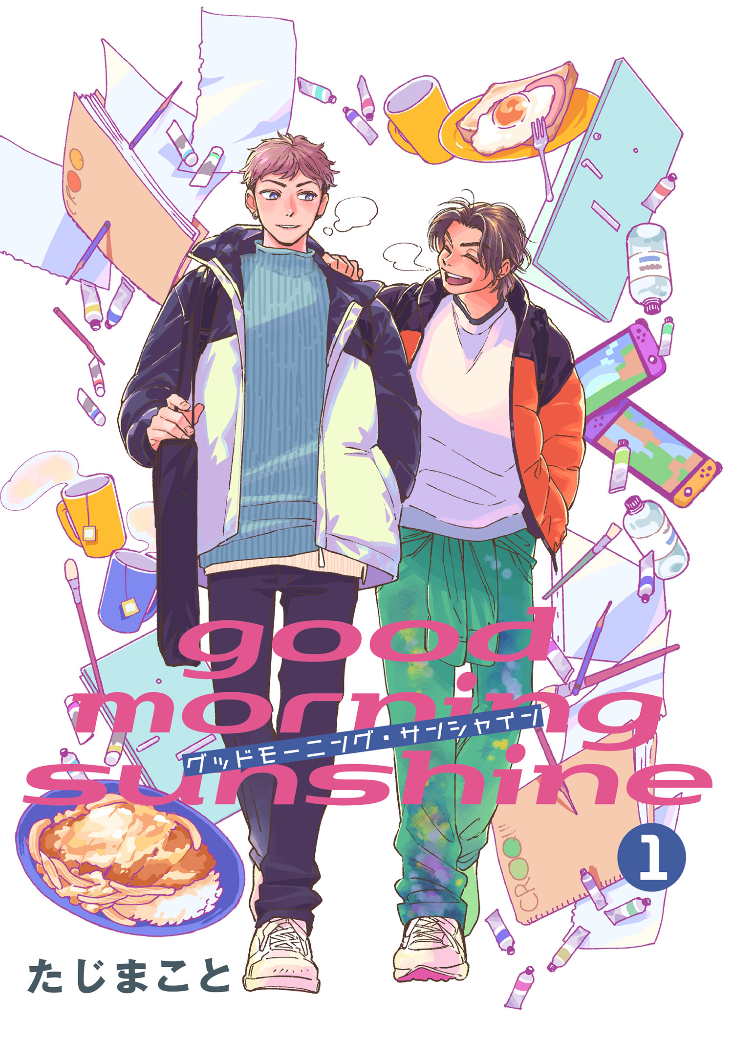 グッドモーニング・サンシャイン 【雑誌掲載版】1