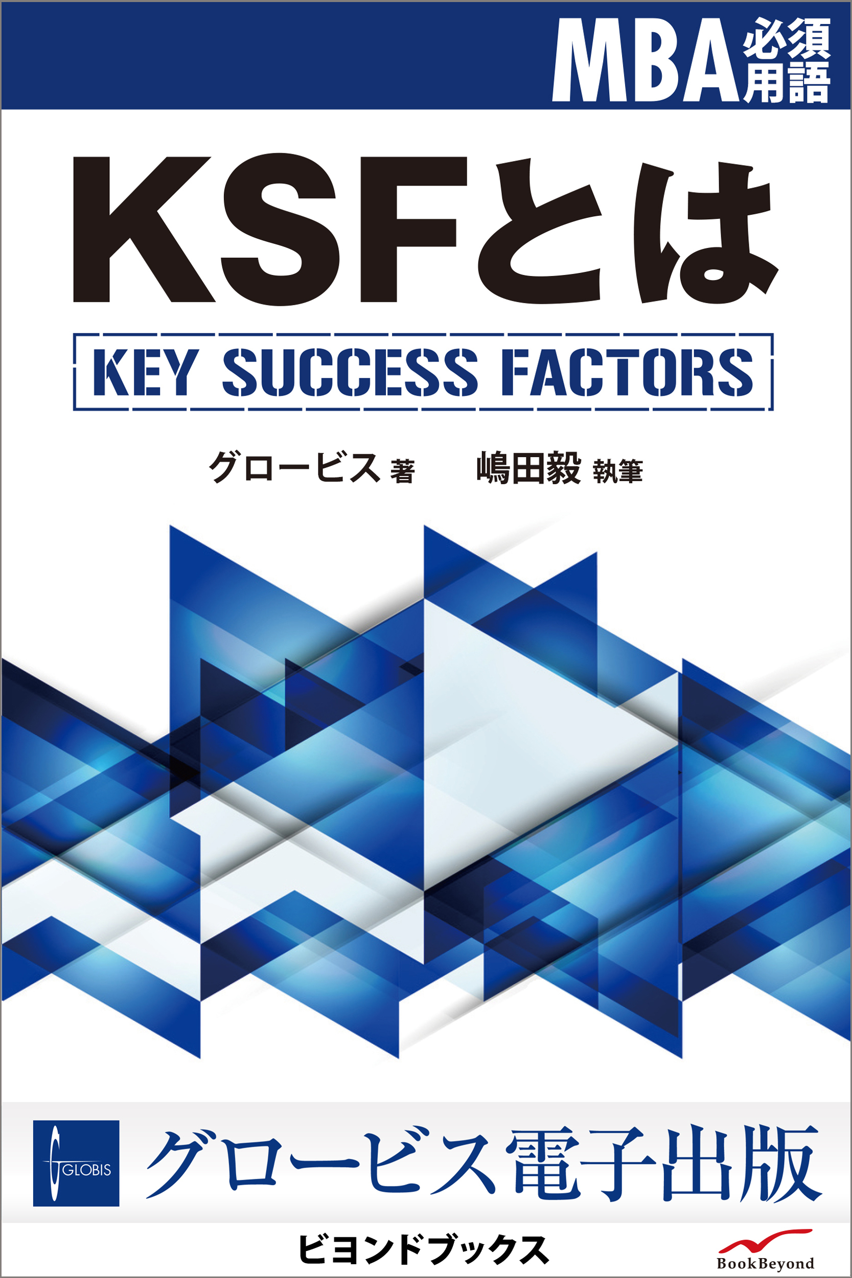 KSFとは