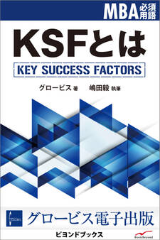KSFとは