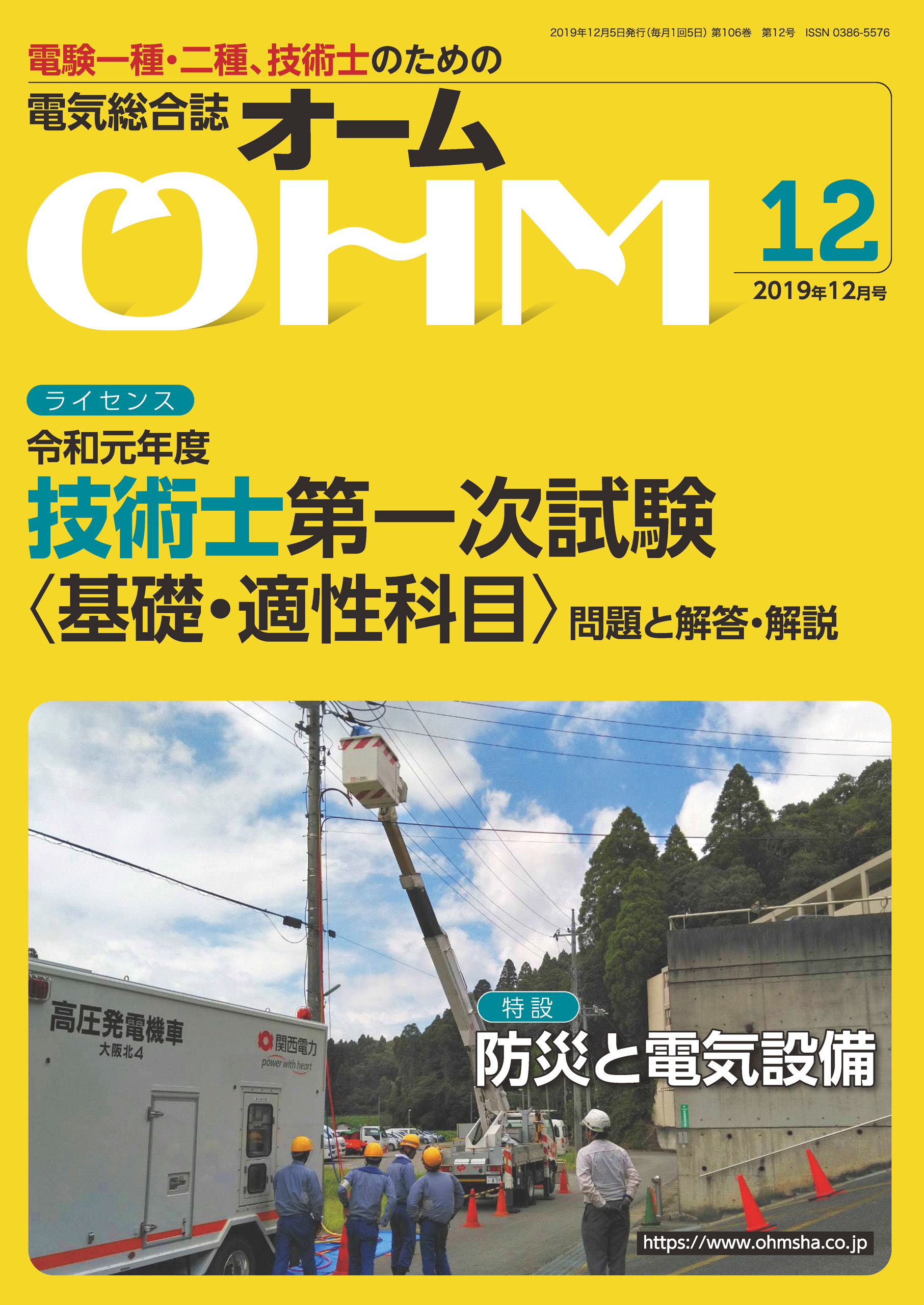 OHM 2019年12月号