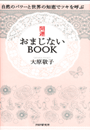 開運おまじないＢＯＯＫ