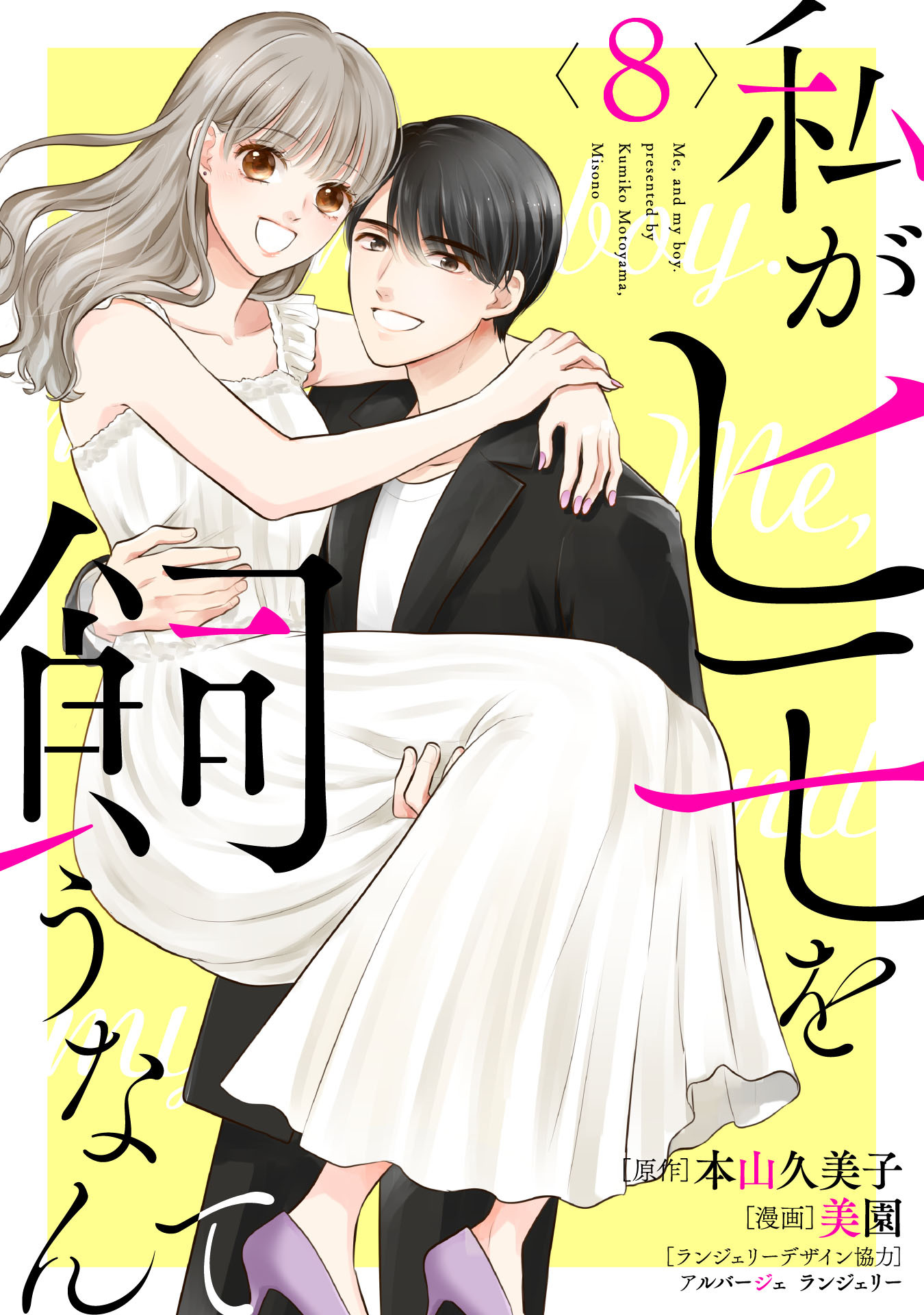 私がヒモを飼うなんて