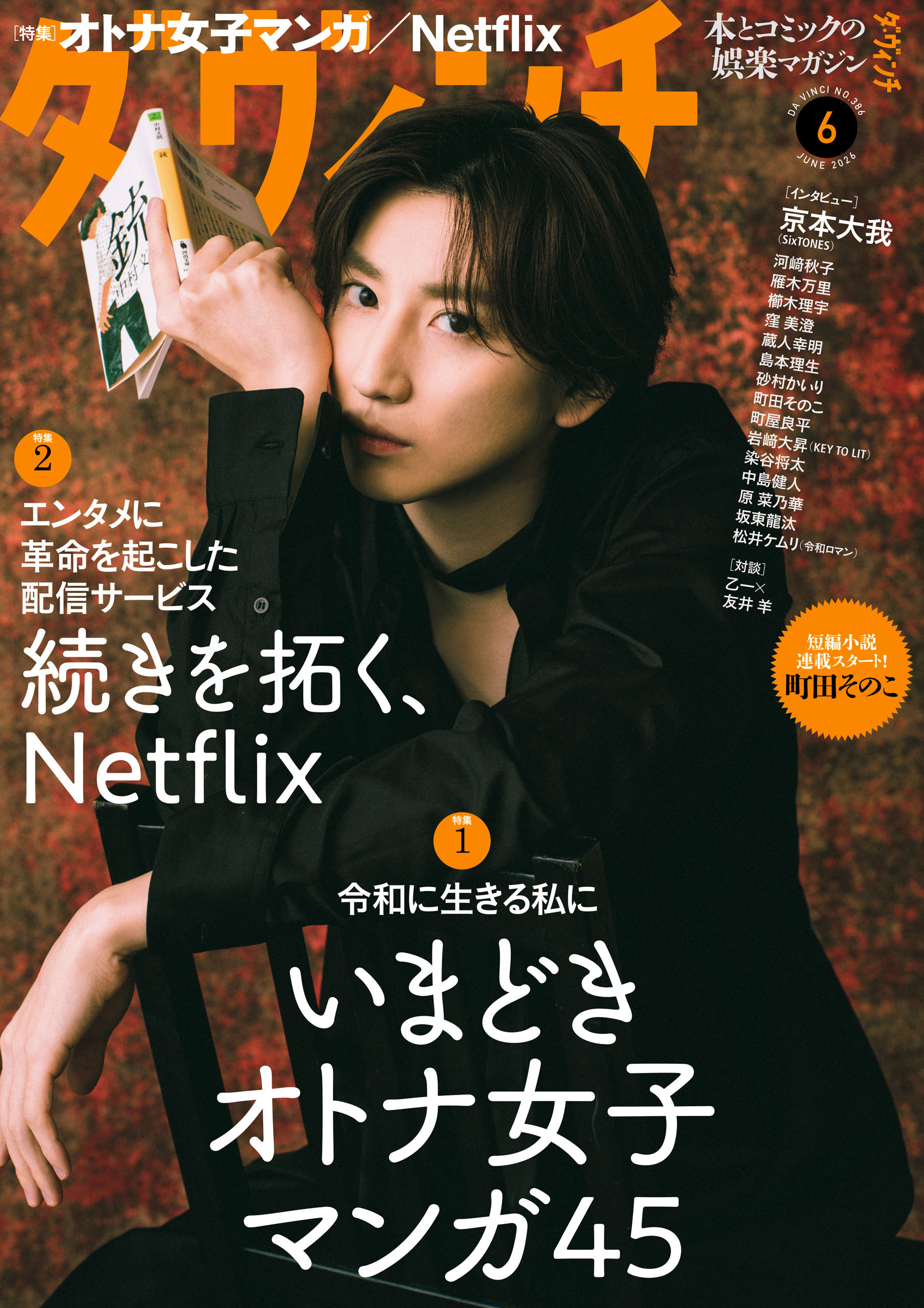 ダ・ヴィンチ