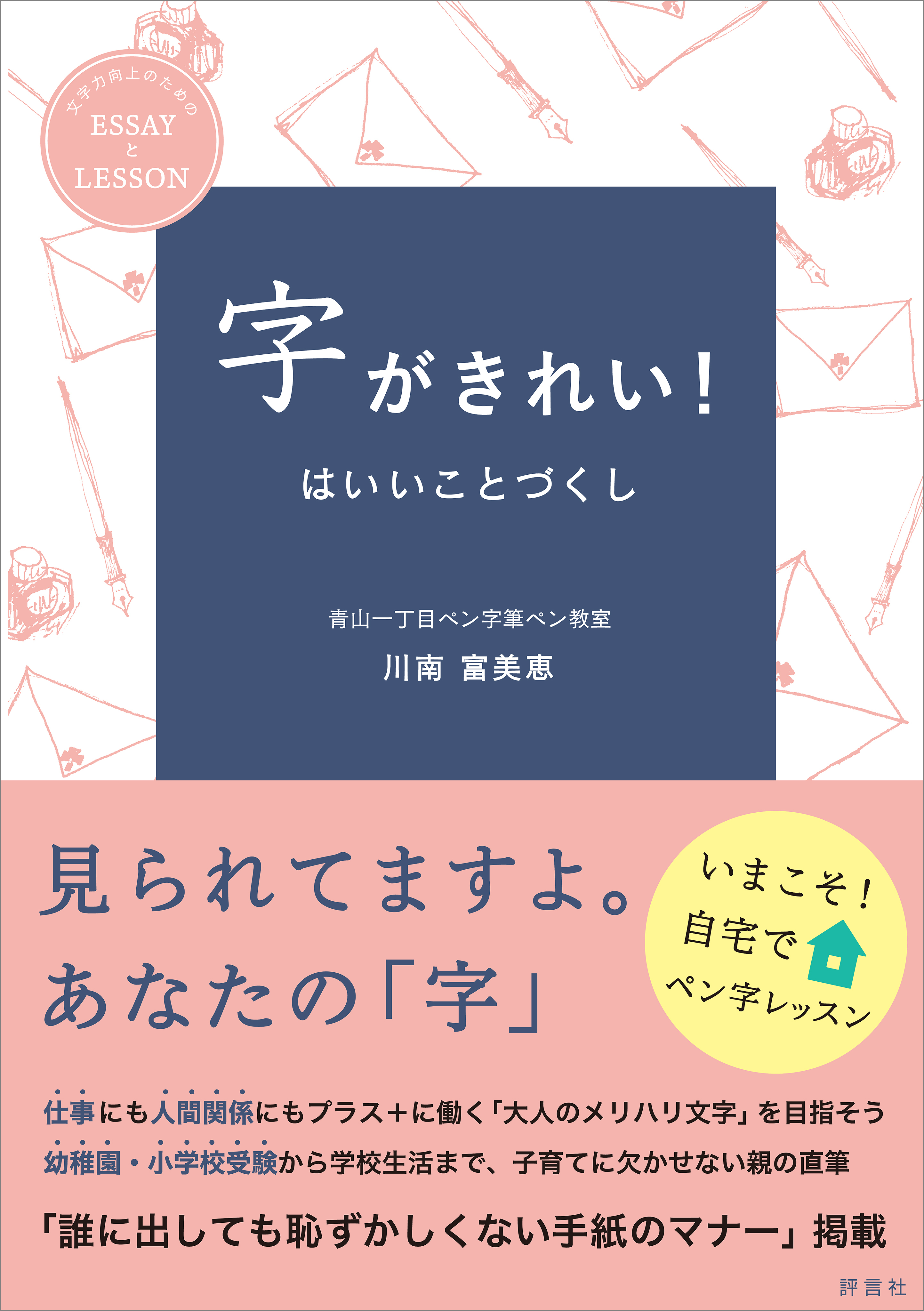 字がきれい！はいいことづくし