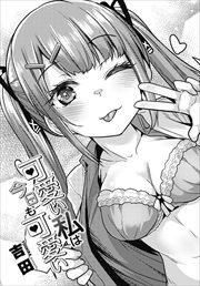 【単話版】可愛い私は今日も可愛い