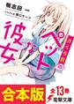 【合本版】さくら荘のペットな彼女 全13巻(電子特典付き)